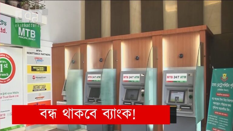 Scheduled Banks, NBFIs to remain closed during 14 to 21 April lockdown